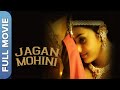 Jaganmohini | ஜகன்மோகினி | Tamil Horror Movie | Raja | Namitha | Nila | Vadivelu