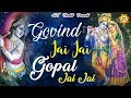बहुत ही सुन्दर भजन || गोविन्द जय - जय गोपाल जय - जय || GOVIND JAI JAI GOPAL JAI JAI ||