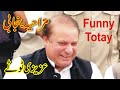 Nawaz Sharif All Funny Totay Highlights | Funny Azizi Totay   Punjabi Dubbing by Ali Azizi
