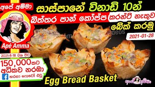 Egg bread basket breakfast Apé Amma