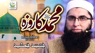 Watch Junaid Jamshed Muhammad Ka Roza video