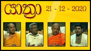 YATHRA -  21 - 12 - 2020 | SIYATHA TV