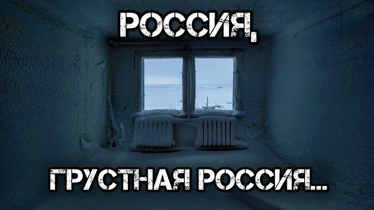 Россия Для Грустных Скачать Порно Фильмы