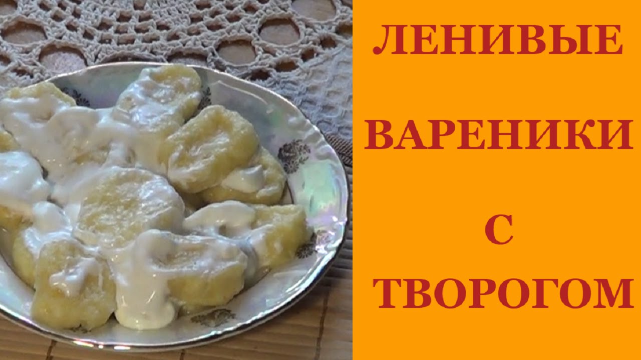 Вареники с творогом изображения Вареники с творогом изоражения