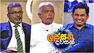 Lassana Dawasak | Sirasa TV with Buddhika Wickramadara | 12th March 2019 | EP 108