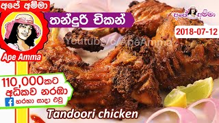 Simple Tandoori Chicken