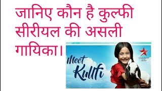 Real Singer Of Kulfi Kumar Bajewala