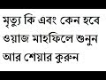 Bangla waz mahfil Hafez Qari Abdur Rahim Al-Madani | Bangla waz 2017 new