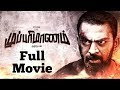 Mupparimanam Tamil Full Movie