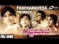 Panchamaveda Premada Naada | Gejje Pooje | Kalpana | Kannada Video Song