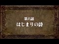 七つの大罪 第6話「はじまりの詩」  予告映像