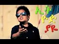 Dawit Alemayehu - Ethiopiaye | ኢትዮዽያዬ - New Ethiopian Music 2017 (Official Video)
