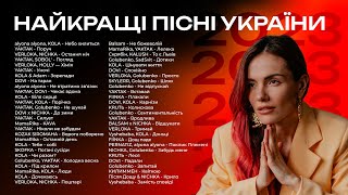 Найкращі Українські Пісні 🇺🇦 Українська Музика Всіх Часів | ЧАСТИНА 8