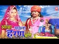 Aalha Machhla Haran Part 2 | आल्हा मछला हरण भाग 2 | Surjanya Chatanya | Dehati Aalha Rathor Cassette