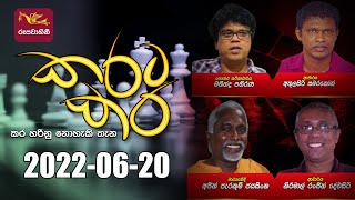 Karata Kara | 2022-06-20 | @Sri Lanka Rupavahini