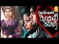 மொத்தமா உருக்க போறன் பாரு தங்கத்த! | Kadhal Kadhai Tamil Movie | Velu Prabhakaran | Shirley Das