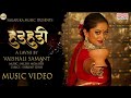 HudHudi I Music Video | Vaishali Samant | Manasi Naik | Nilesh Moharir | Sagarika Music - Marathi