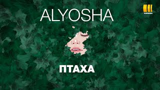 Alyosha - Птаха|Саундтрек До Серіалу «Сага» [Lyric Video]