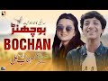 Bochan Doriye Da Patnaan Te , Mehtab Ali Official Music Video , Hit Saraiki Song 2023