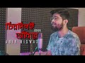 Chirodini Adhare | Abir Biswas | Nater Guru | Jeet | Koel | New Bengali Cover Song 2021 |EskayMovies