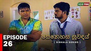 Senahesa Suvndhai  | Episode 26
