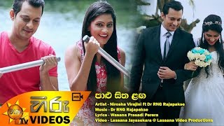 Palu Sitha Langa - Nirosha Virajini ft Dr RNG Rajapakse