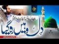 New Emotional Naat Sharif 2023 - Dil Wahi Reh Gaya by Hafiz Hassan Anzar - Nasheed Club