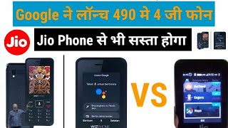 Google ने 500 रुपये में लॉन्च किया 4G फोन,JioPhone को मिलेगी टक्कर?WhatsApp & Hotspot भी होगा क्या