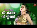 বউ বাজারে মৌ খুজিয়া | Item Song | Bipasha | Hitman Bangla Movie Song