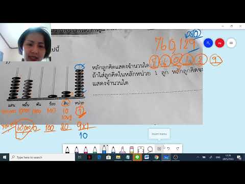สอนเสริมเรื่องค่าประจำหลัก