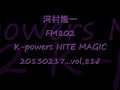 河村隆一20130217FM802K pNM