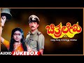 Chitra Lekha Songs Audio Jukebox | Devaraj, Shruti | Hamsalekha | Kannada Old Super Hit Songs