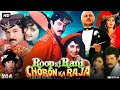 Roop Ki Rani Choron Ka Raja Full Movie 1993 | Anil Kapoor | Sridevi | Jackie Shroff | Review & Facts