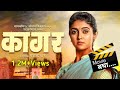 कागर | Kagar New Marathi Full Movie HD | Full Marathi Movie | New Movie 2021 | Rinku_Rajguru_(Archi)