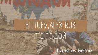 Bittuev, Alex Rus - Молодой (Batishev Remix) [2022]