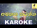 Amathaka Karanna - Shashika Nisansala Karoke Without Voice