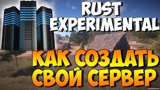 Как сделать свой сервер для rust experimental Как сделать свой сервер для rust experimental