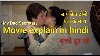 My Dad Secretary Movie Explain In हिंदी🧐#hollywoodmovieexplaininhindi#moviemeani