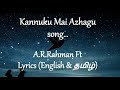 Kannuku mai alagu song Lyrics - Pudhiya Mugam movie | Lyrics both in English and தமிழ்.