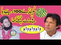 Imran Khan and l - Allama Nasir Madni Funny Video  yaseenislamic very nice 2020