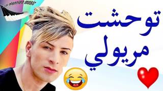 Cheikh Mamidou 2017 Twahacht Maryouli هباااال