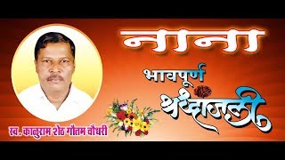 NANA CHASHAK TEMGHAR 2018 || PRINCE MOVIES