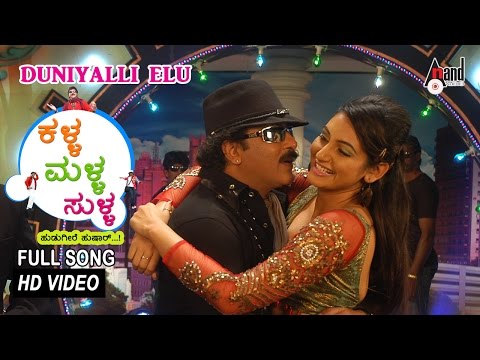 KALLA MALLA SULLA|DUNIYALLI ELU| Feat.V.RAVICHANDRAN RAMESH...