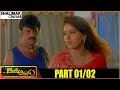 Goppinti Alludu Telugu Movie Part 01/02 || Balakrishna, Simran, Sanghavi || Shalimarcinema
