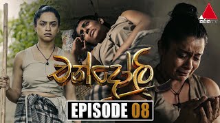 Chandoli   | Episode 08 | 07th December 2022 