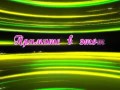 Поздравление с 8 Марта www keepvid com