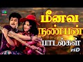 Meenava Nanban Songs | மீனவ நண்பன் பாடல்கள் | எம்.ஜி.ஆர் பாடல்கள் | MGR Songs| HD