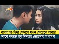 Flirtatious (2023) Movie Explain | New Film/Movie Explained In Bangla|Movie Review | 3d movie golpo