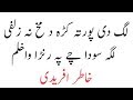 Khatir Afridi Poetry | خاطر افريدي شاعري