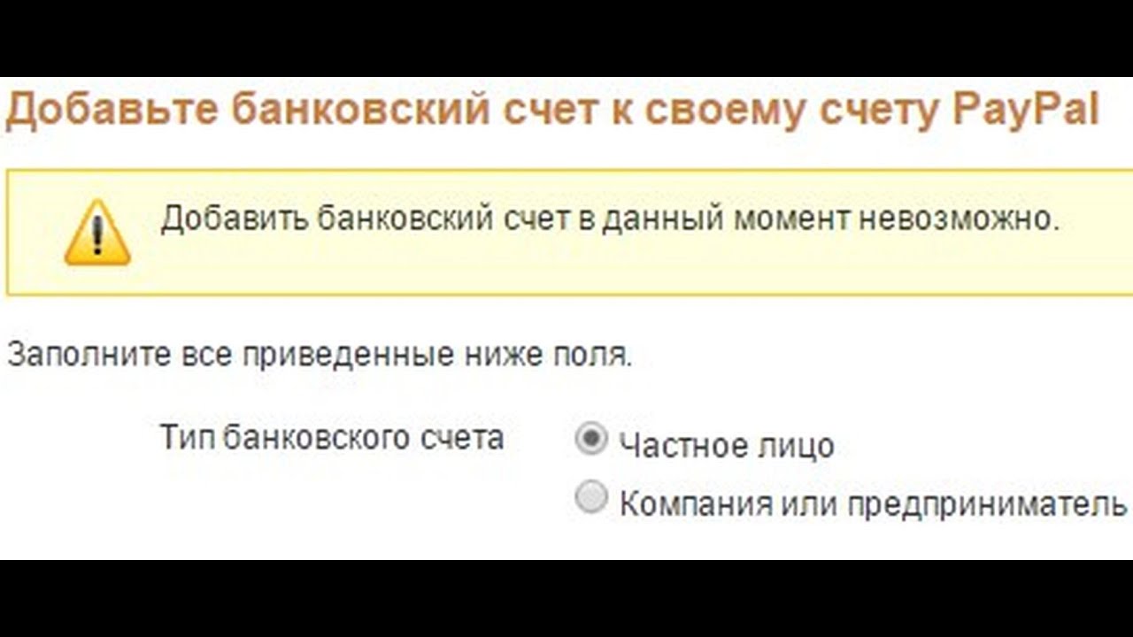 Добавить банковский счет в данный момент невозможно что это Аванс 2017